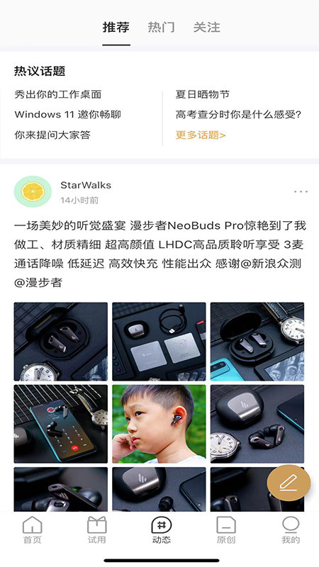 新浪众测 截图1