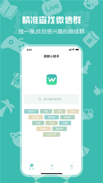 微群小助手 截图4