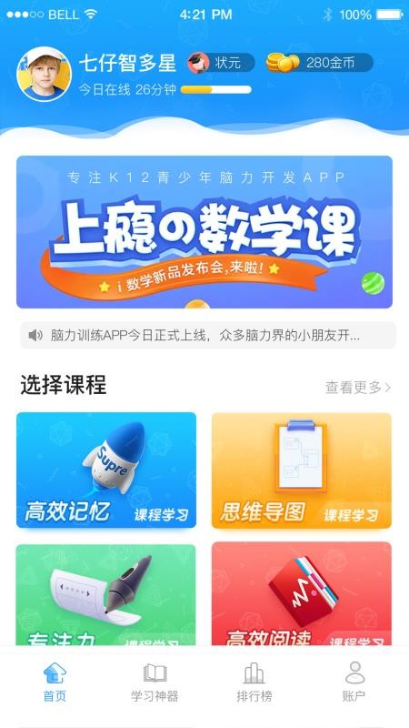 优异学app 截图3