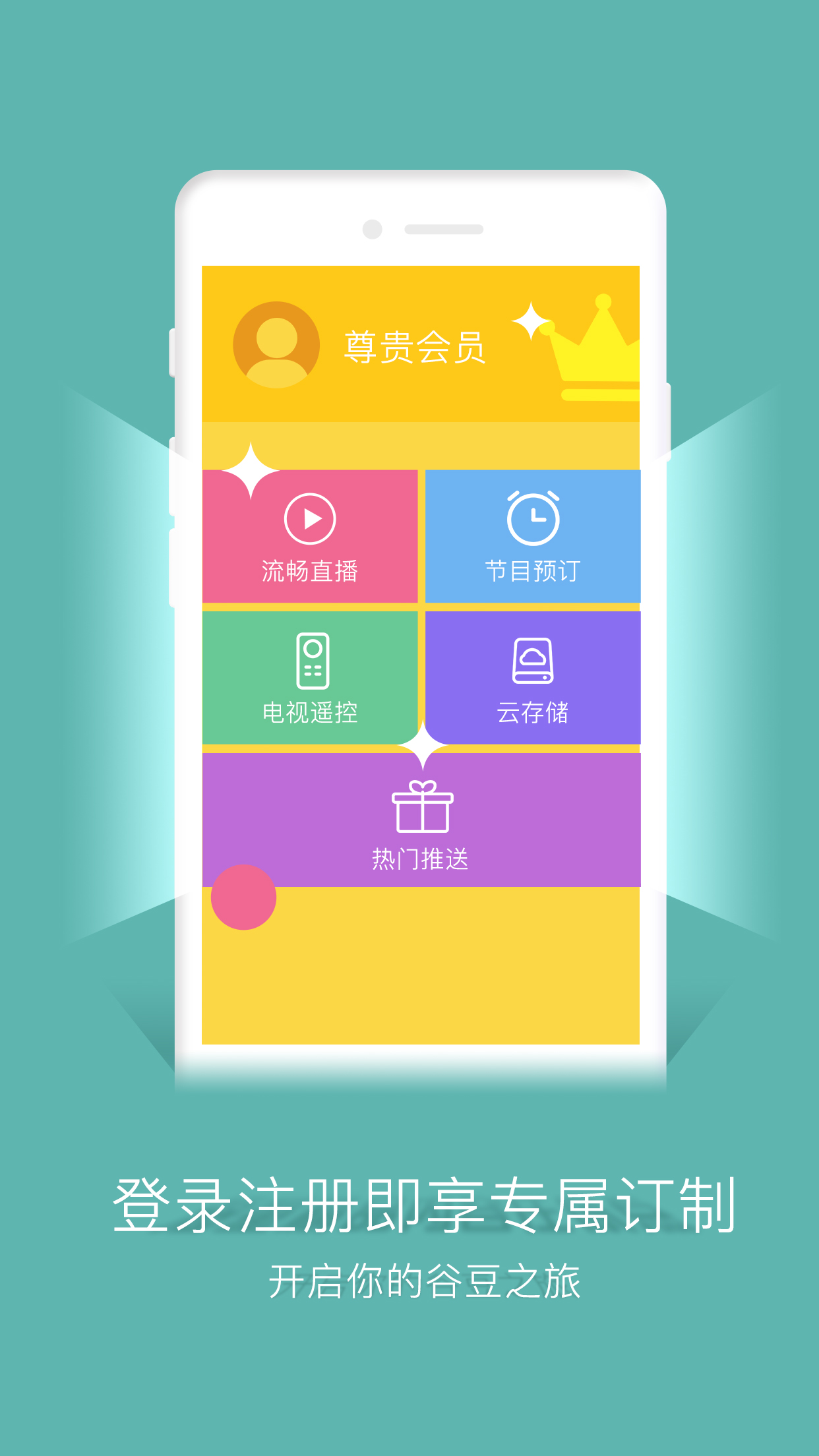 粤课堂谷豆教育app