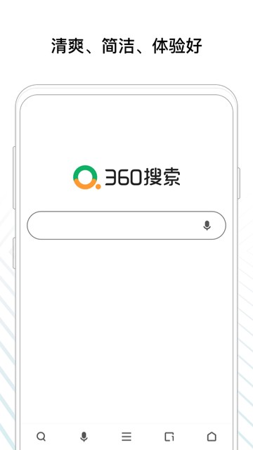 360搜索引擎 截图3