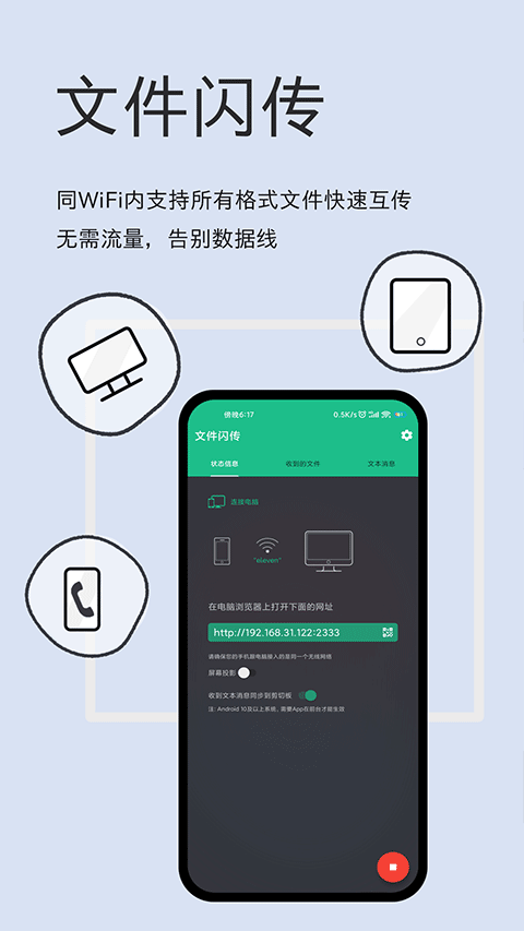 文件闪传app官方版