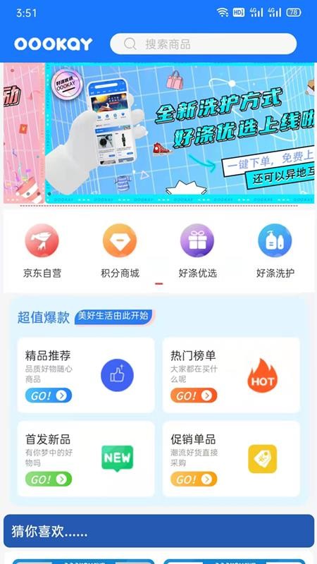 好涤优选app v1.30.3 截图4