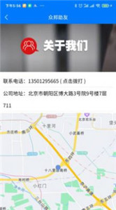 众邦助友 截图2