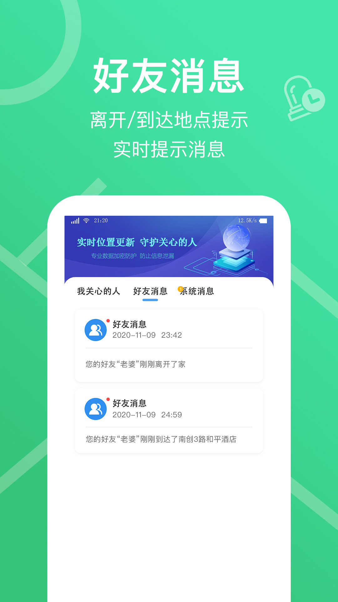 快定位 截图1