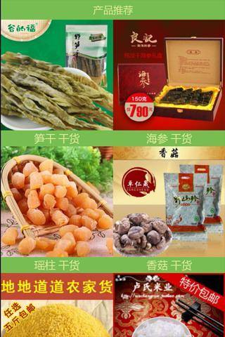 中国农产品信息网手机版 v2.8.2.2 截图2