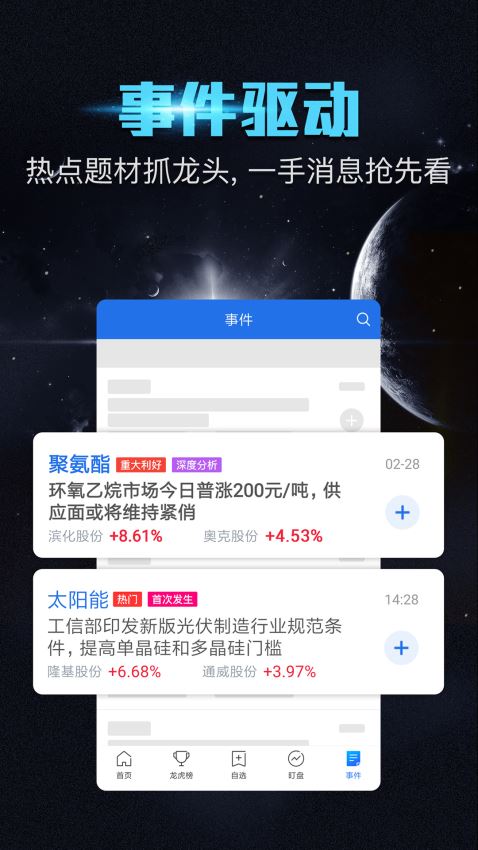 短线王app官方版 截图2