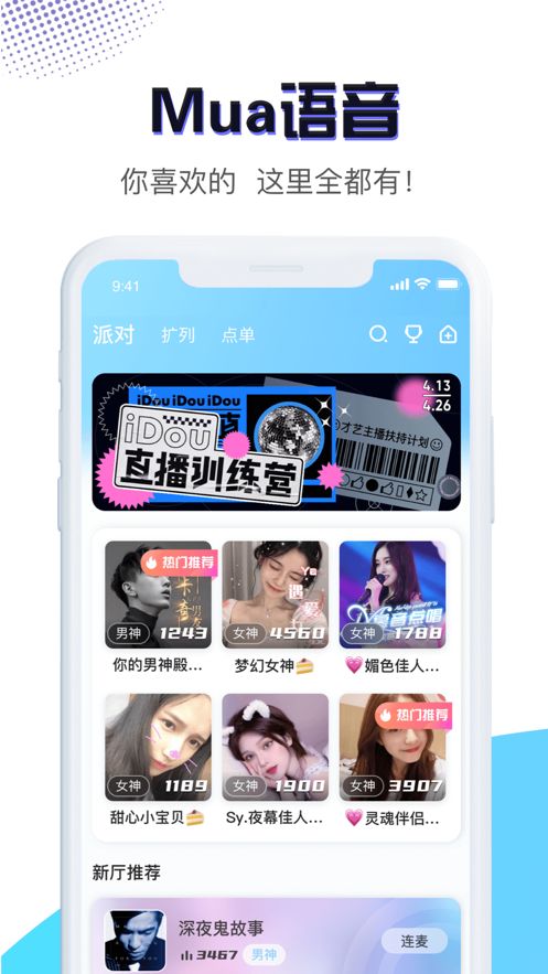 Mua语音app 截图2