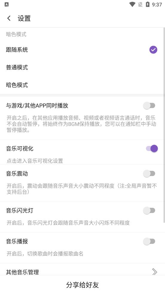 白雪音乐app官方版 截图4