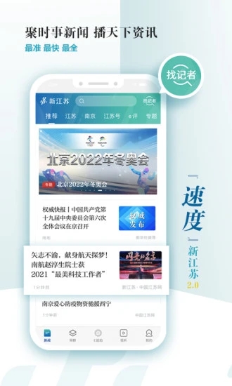 新江苏app 2.4.7 截图2