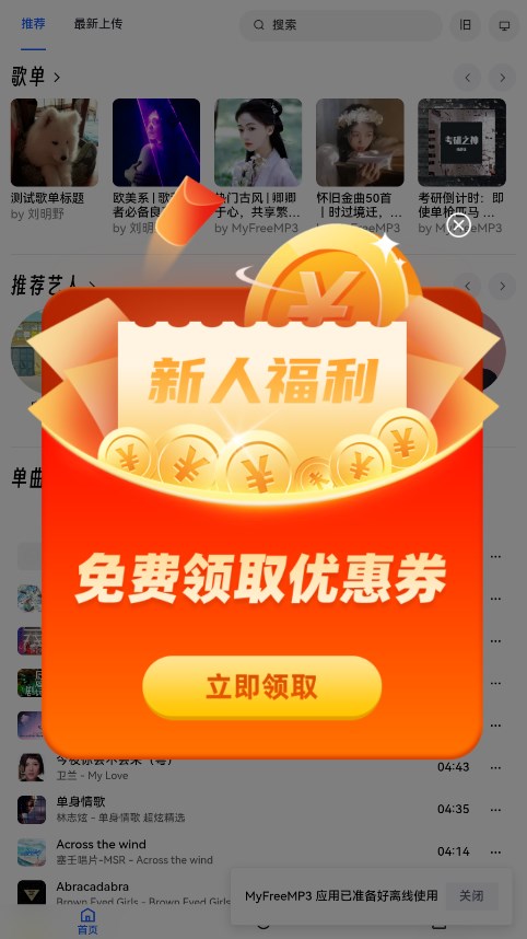 myfreemp3最新版本 截图1