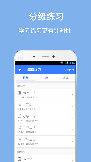 口袋五线谱手机版 v2.2.6 截图1