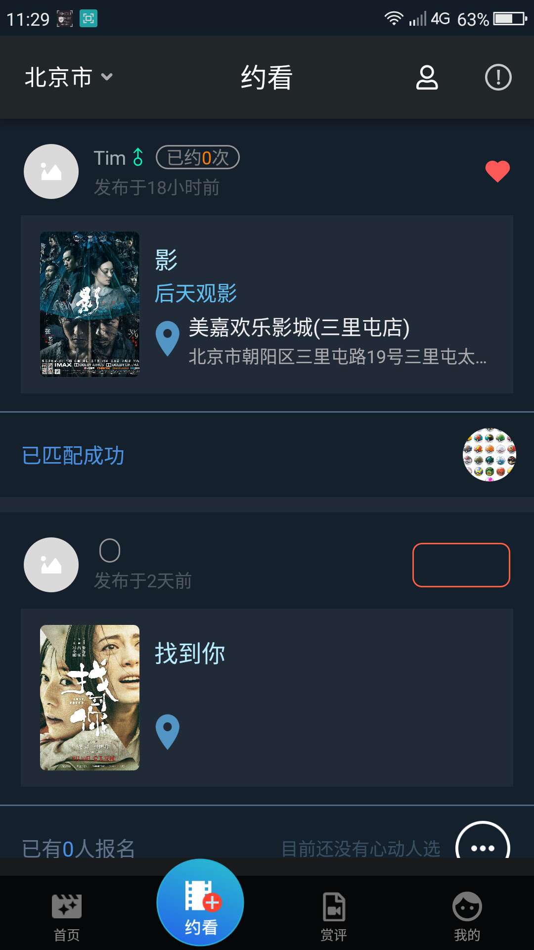 走马电影app 截图2