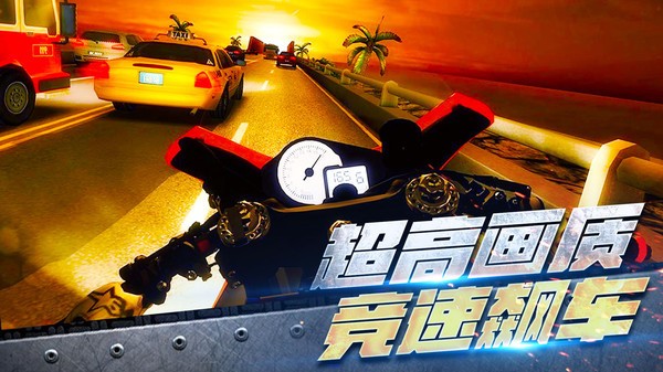 真实摩托车驾驶中文版 1.0.0 截图1