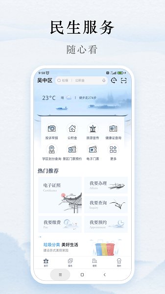 吴优办app 截图3