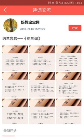 诗词全集app 截图4