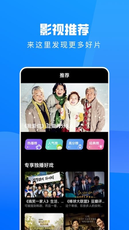 全民影视推荐app 截图1