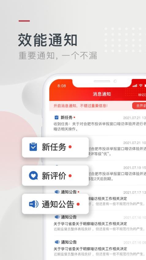 效能监督app 截图4