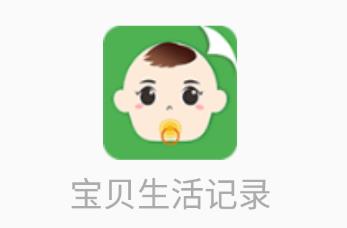 宝贝生活记录app 1.1.2 1