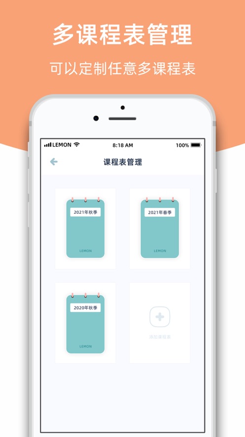 柠-檬课程表app 截图3