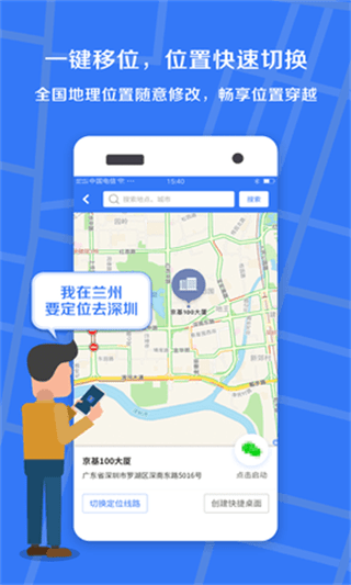 小丫虚拟位置定位精灵app 截图4