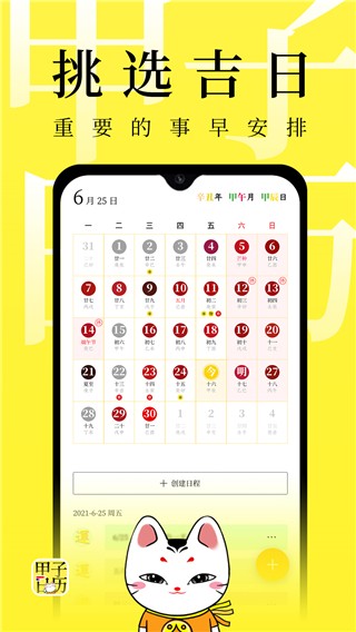 甲子日历app 截图3