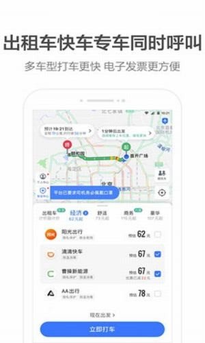 北汽出租APP