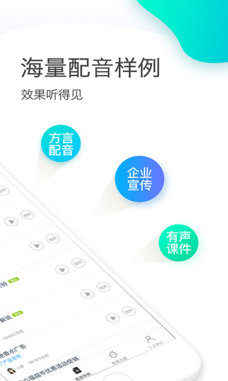 讯飞配音免费版 截图1