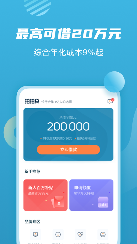 拍拍贷 截图2