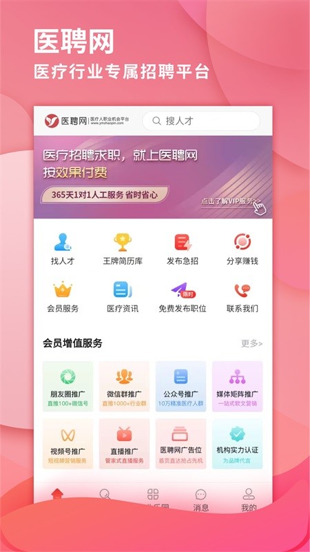 医聘网医疗人才招聘app v1.0 截图4