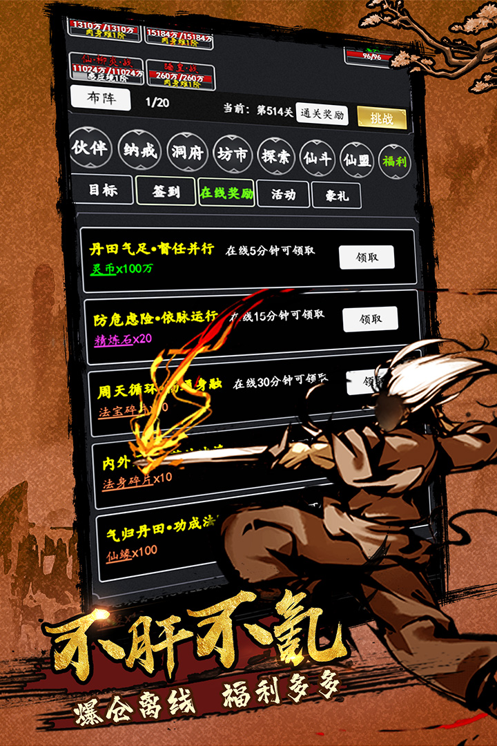 剑气除魔手游 截图5