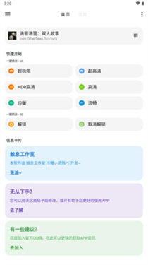 大白画质助手卡密 截图1