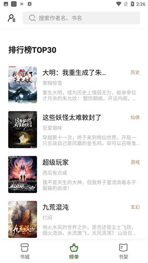 书芽小说app旧版 截图1