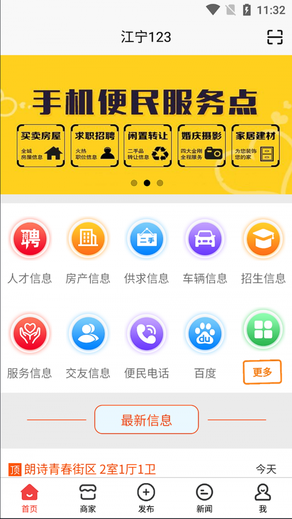 江宁123 截图1