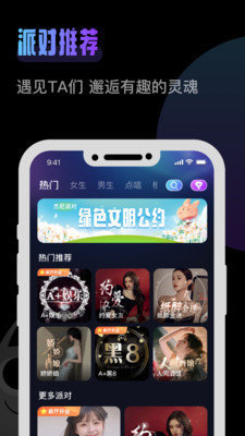 杰尼派对app