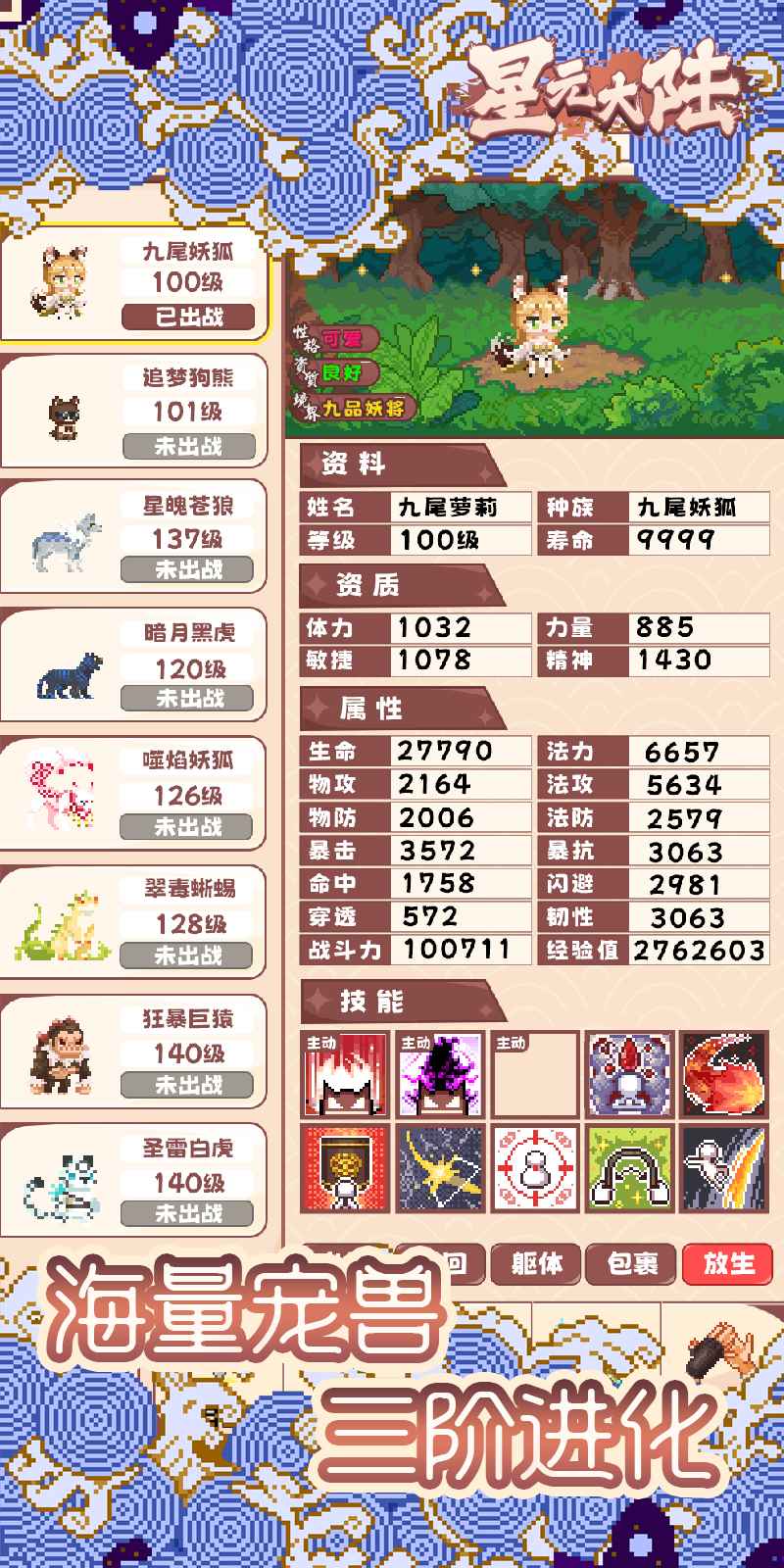 星元大陆 截图4