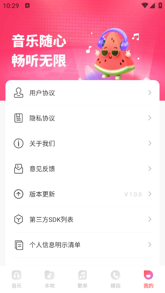 西瓜畅听最新版 截图1
