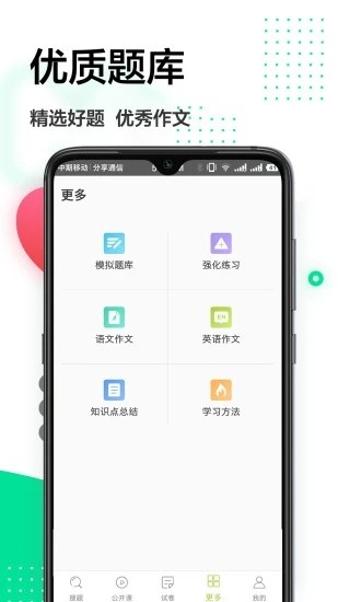 作业精灵王app v1.1.6 截图2