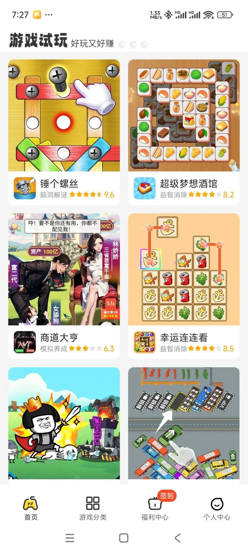 99试玩app官方 截图3