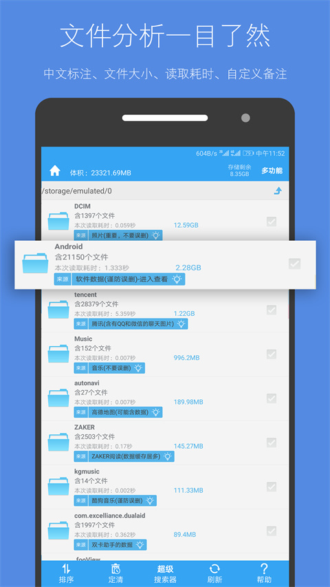 存储空间清理永久免费版 截图4
