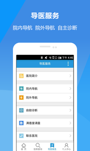 新医大一附院 截图1