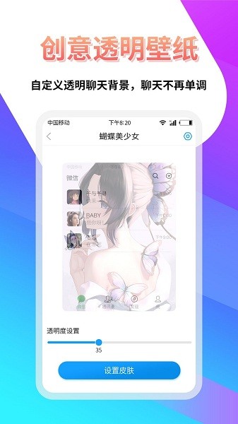 透明壁纸多多app 1.0.1 截图3