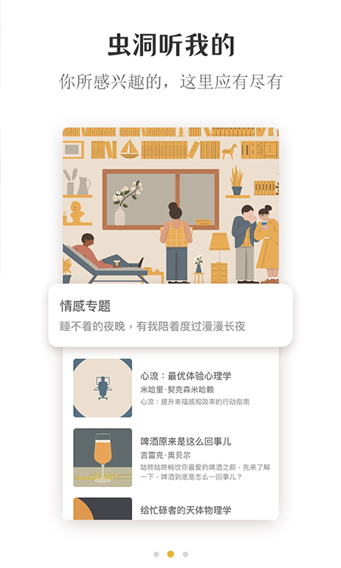 虫洞Say(音频社区) 截图3