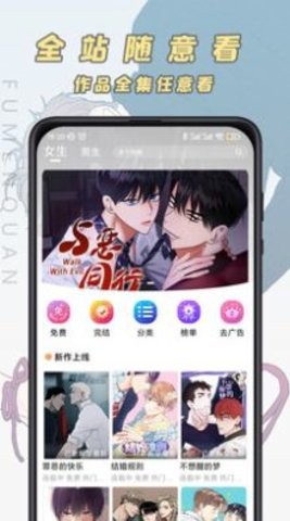 香苞漫画 截图3