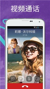 Viber聊天 截图3