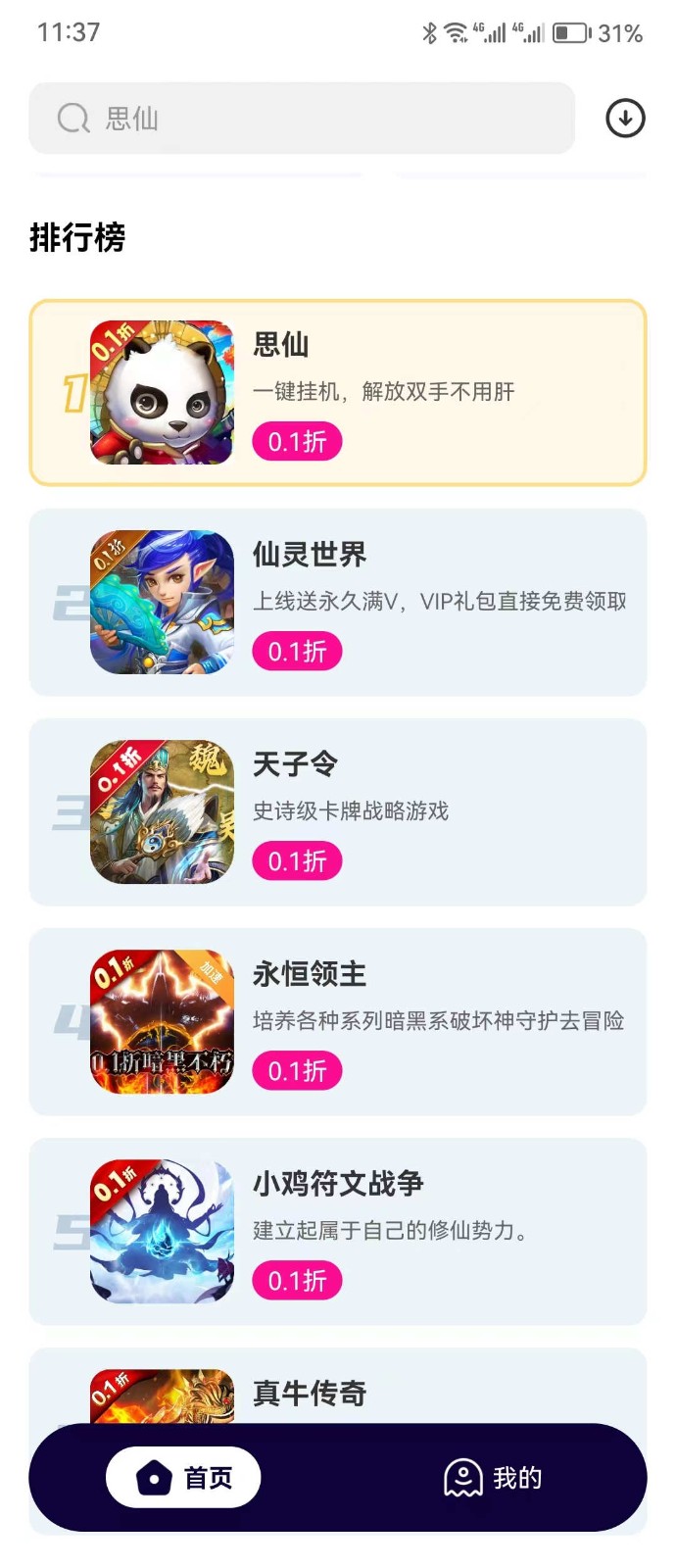0.1折手游 截图2