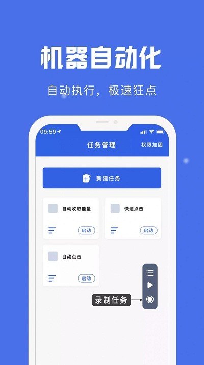 自动点击宝 截图1