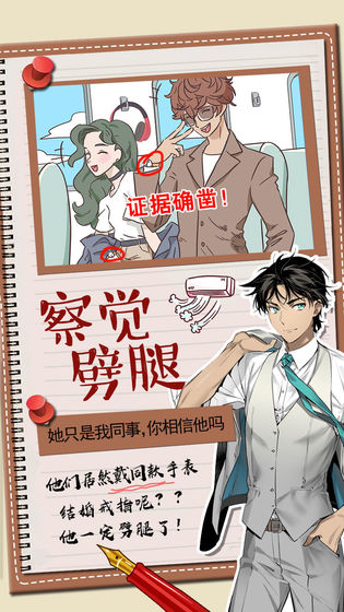 你居然怀疑我男版 截图3