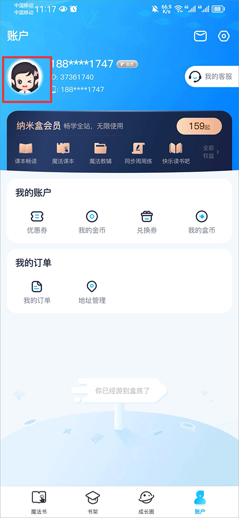纳米盒英语 截图6