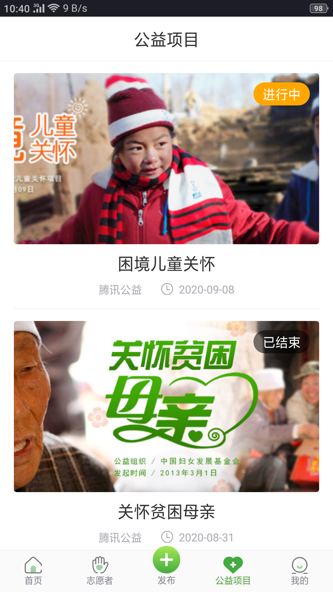 公益中国网app 1.1.0